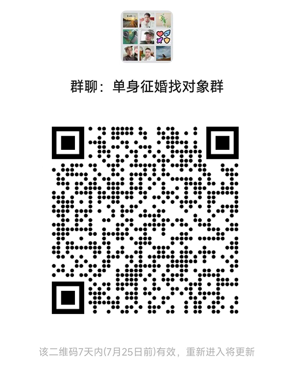 通化同城相亲微信群