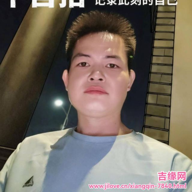 35岁岁广东单身帅哥 - 通化吉缘网